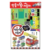 만들기왕 자동차